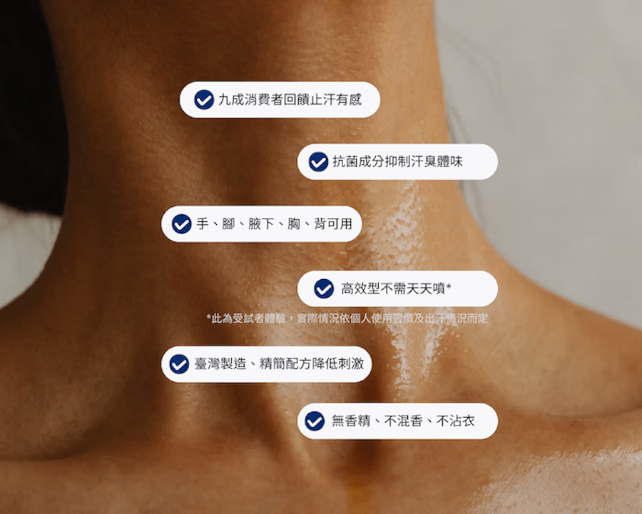 Breeze48hr抗菌止汗劑6大功效及有感體驗