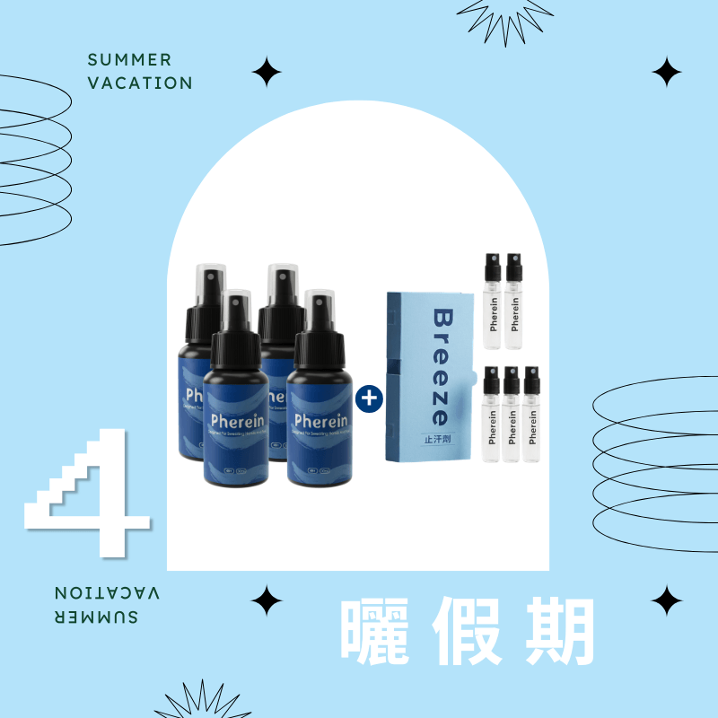 Breeze 48hr 抗菌止汗劑四入組合＋體驗包五入（30ml*3＋2ml*5）